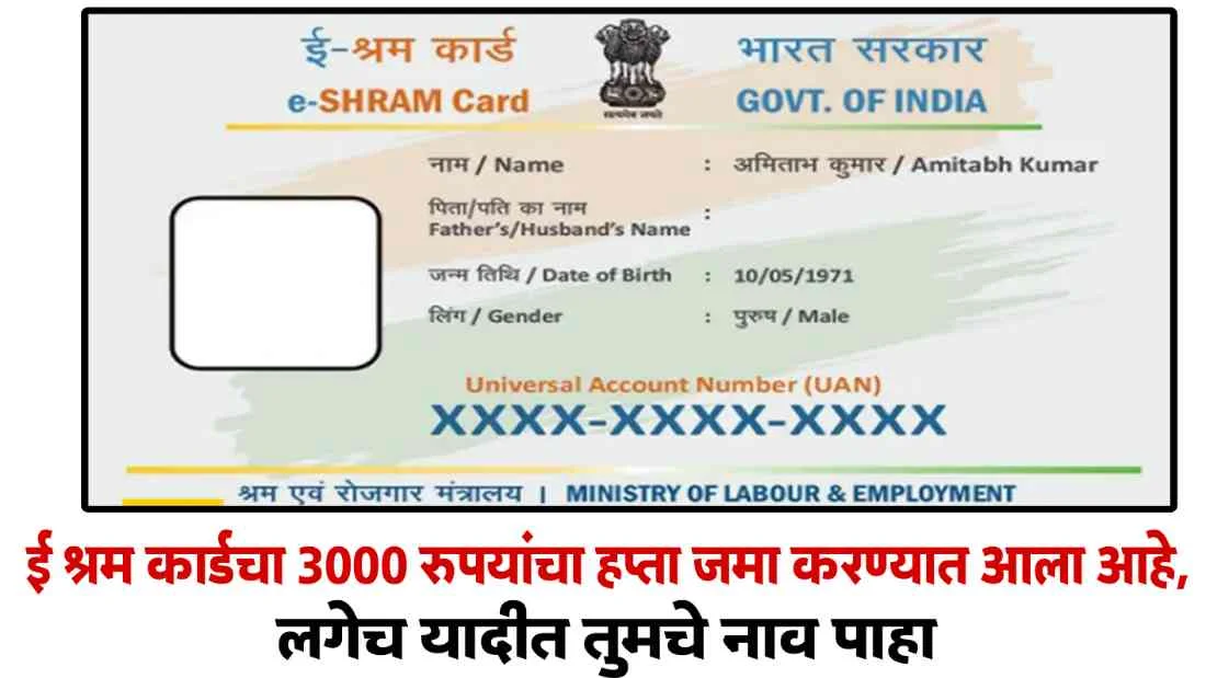 E Shram Card Payment Update