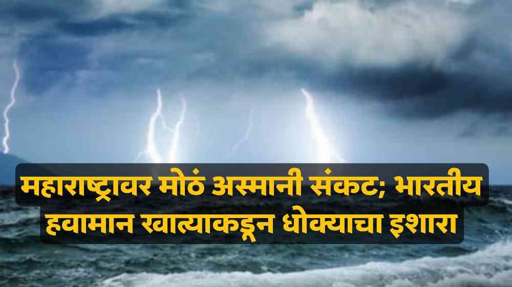 Maharashtra Rainfall Update