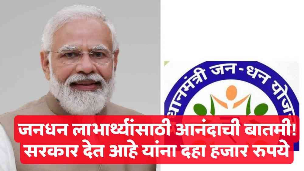 Jan Dhan Yojana